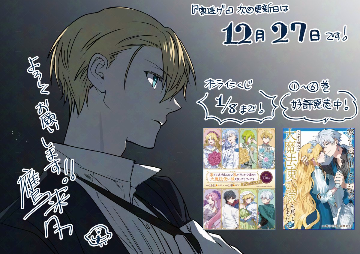家逃げの次回更新日は12月27日です!🌸🦋年内ラスト!
今までのお話を読み返してお待ちください～! 
イラストはいつもにこやかな人がふとした瞬間に見せる真顔って、いいよね…!!!なクライド様です🤴
️ 