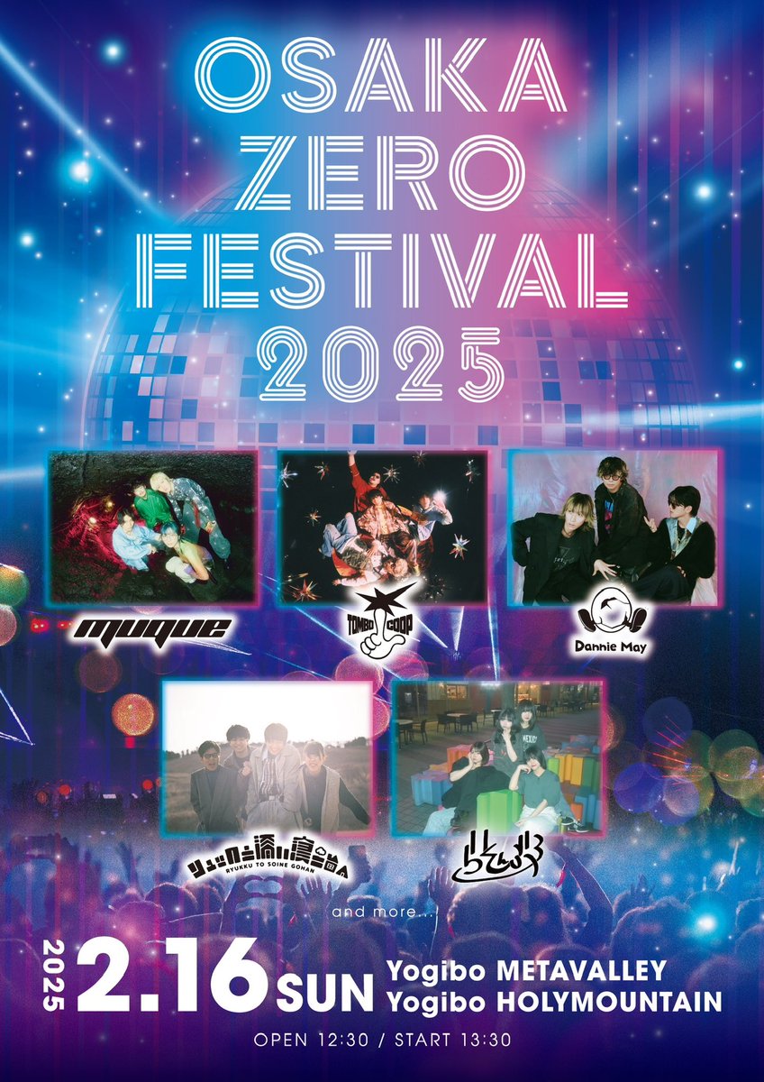 muque_official's tweet photo. ＼出演決定！／

SKID ZERO pre. 
『OSAKA ZERO FESTIVAL 2025』

2025/2/16(日) @Yogibo META VALLEY / Yogibo HOLY MOUNTAIN
開場12:30 / 開演13:30

【出演】
＜第一弾出演解禁アーティスト＞
Dannie May / muque / トンボコープ / らそんぶる / リュックと添い寝ごはん

【チケット】
◼︎スタンディング：¥4,500 (+D)
https://t.co/3newEyhV6R
[先着先行]：12/20(金)20:00 ～ 1/17(金)10:00

#スキゼロ
#ゼロフェス大阪