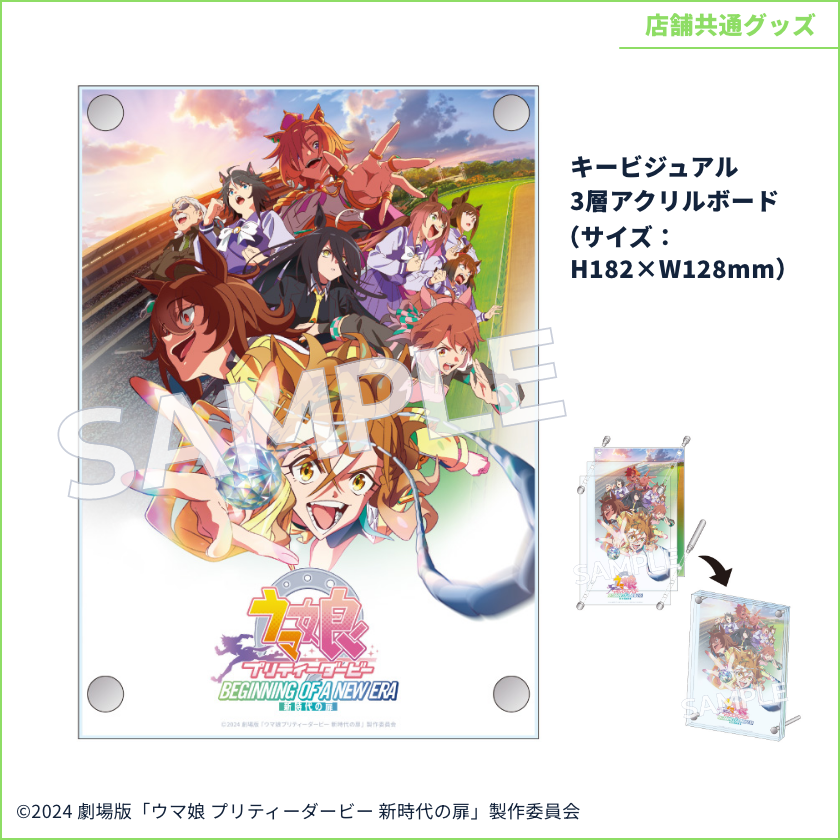 uma_musu_movie's tweet photo. 【Blu-ray 好評予約受付中！】
劇��版『ウマ娘 プリティーダービー 新時代の扉』Blu-ray
店舗別特典アイテムをご紹介！

2025年2月19日(水)発売！
店舗別特典は数量限定のためお見逃しなく！

▼特典内容の詳細はこちら
https://t.co/kOLqnhQOUo

#劇場版ウマ娘 #新時代の扉 https://t.co/4OQgttiKEH