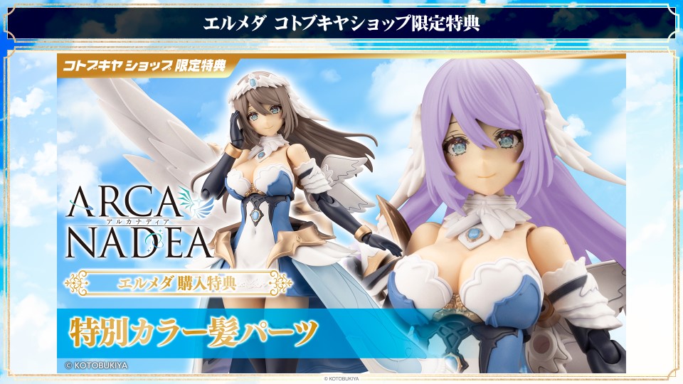 【未開封】アルカナディア エルメダ 特典パーツなし アルカナディア情報局【TVアニメ化決定！】 on X: 
