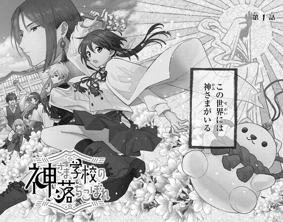 "神さま"が存在する現代の話。(1/12) 