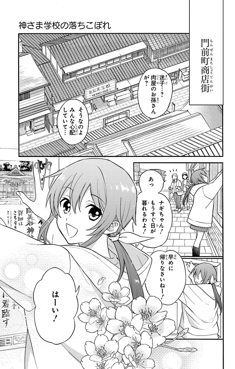 "神さま"が存在する現代の話。(1/12) 
