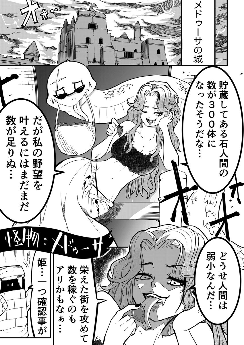怪物メドゥーサが"盲目の少年"に心を動かされていく話(5/12) 