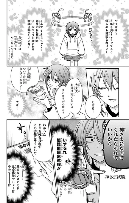 "神さま"が存在する現代の話。(3/12) 