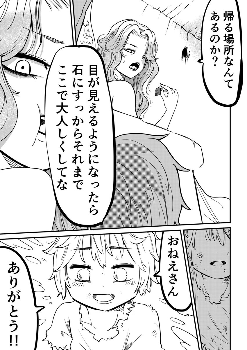 怪物メドゥーサが"盲目の少年"に心を動かされていく話(6/12) 
