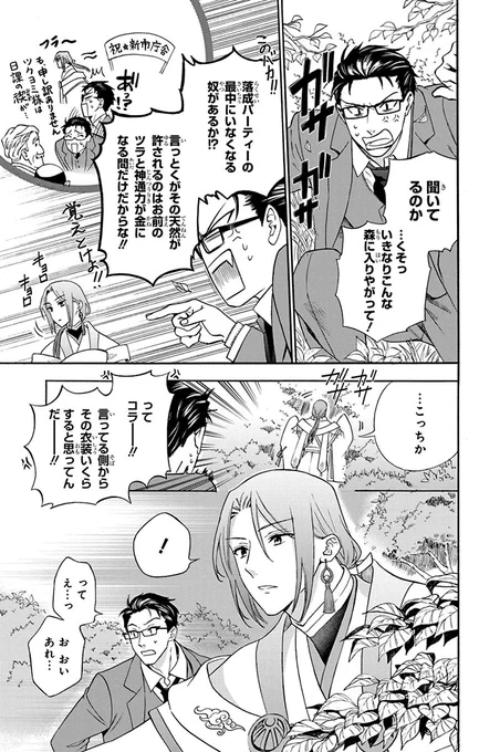 "神さま"が存在する現代の話。(9/12) 