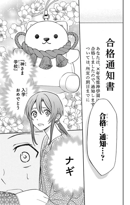"神さま"が存在する現代の話。(12/12) 