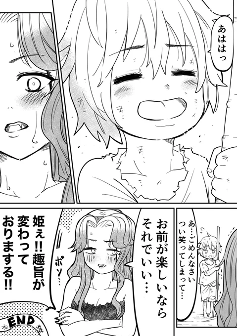 怪物メドゥーサが"盲目の少年"に心を動かされていく話(8/12) 