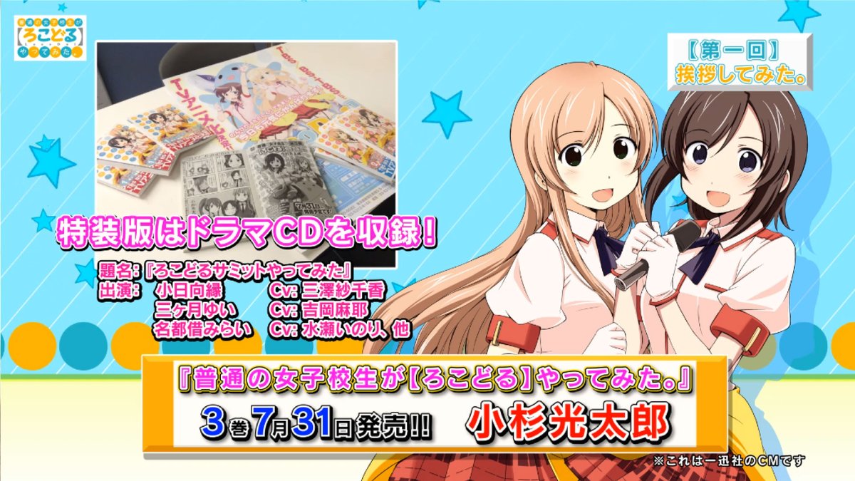普通の女子校生が【ろこどる】やってみた。 (@locodol_anime) / X