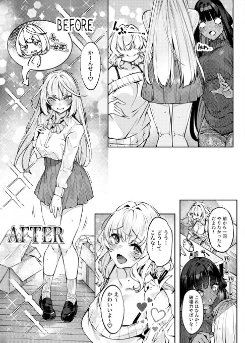 単行本デジタル特装版描きおろし漫画「おねえちゃんたちに女装コスプレさせられる話」 