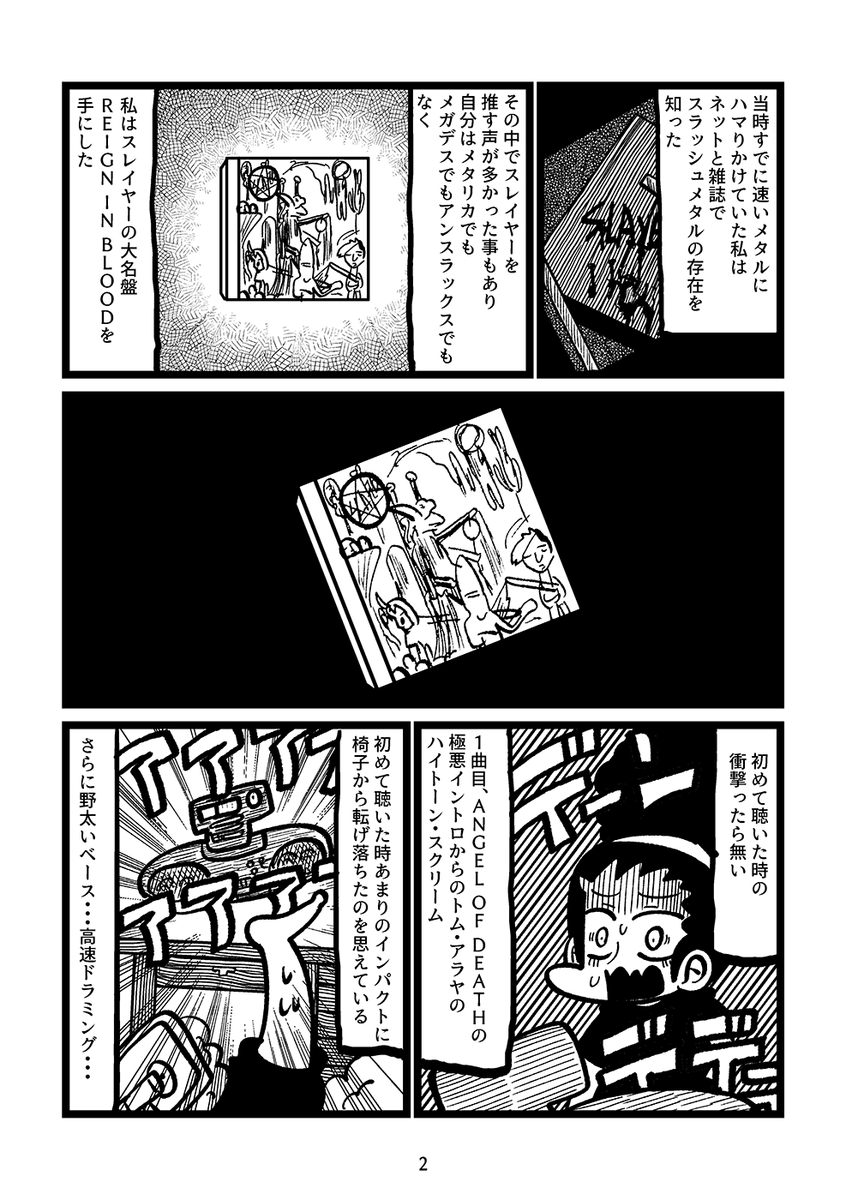 私の愛するスレイヤー(2/3) 
