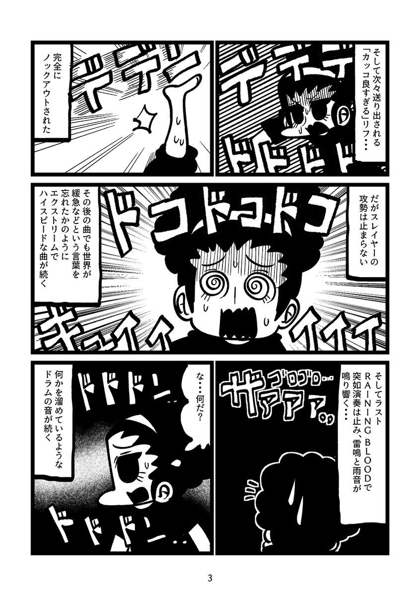 私の愛するスレイヤー(2/3) 