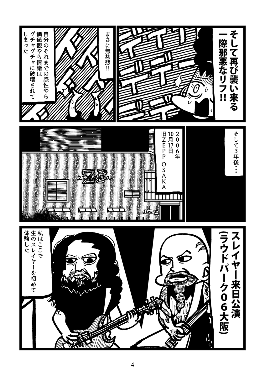 私の愛するスレイヤー(2/3) 