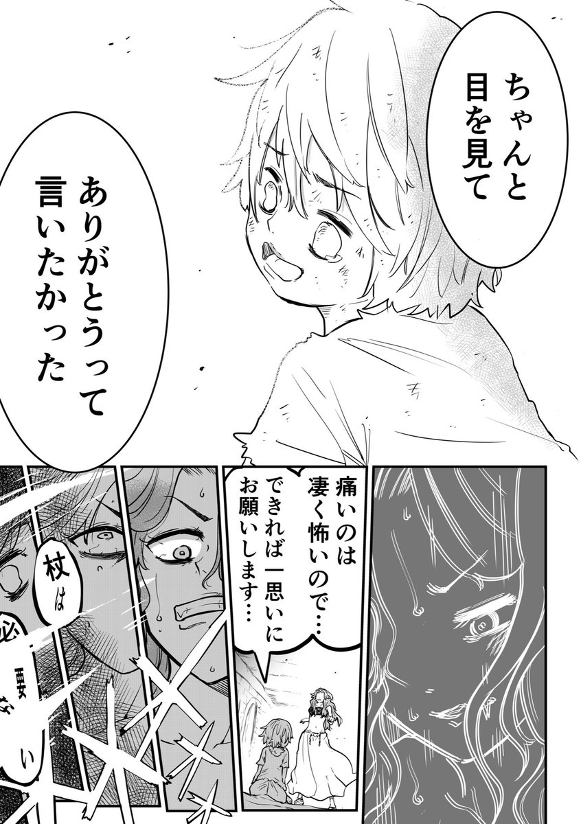 怪物メドゥーサが"盲目の少年"に心を動かされていく話(11/12) 