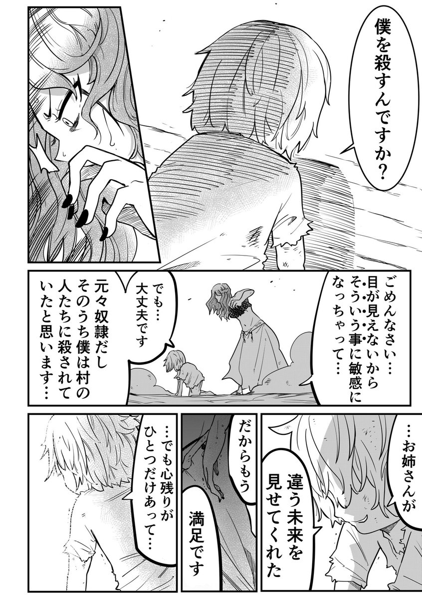 怪物メドゥーサが"盲目の少年"に心を動かされていく話(11/12) 