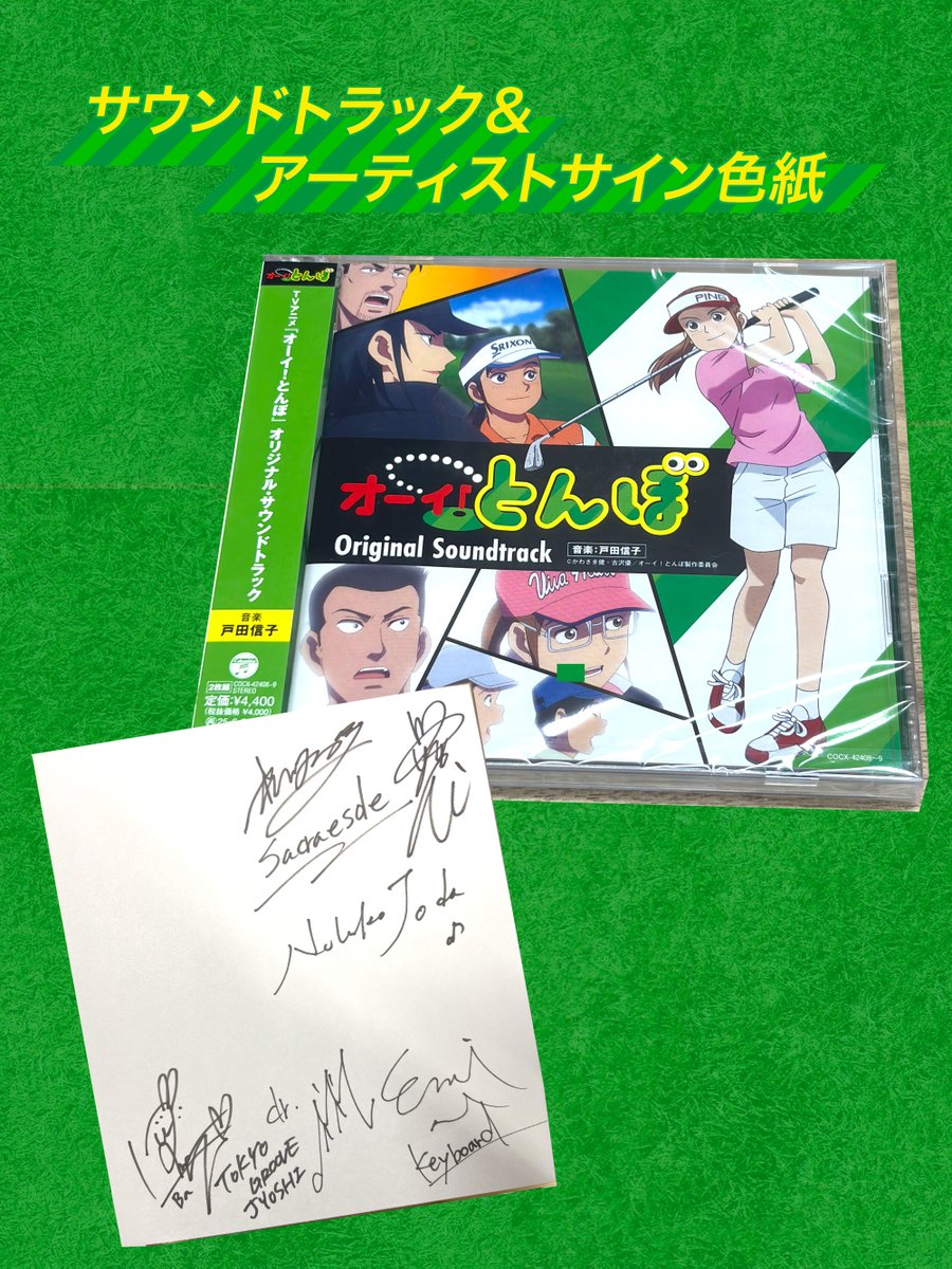 テレビアニメ「オーイ！とんぼ」公式／10月5日(土)午前10時～放送！ on 