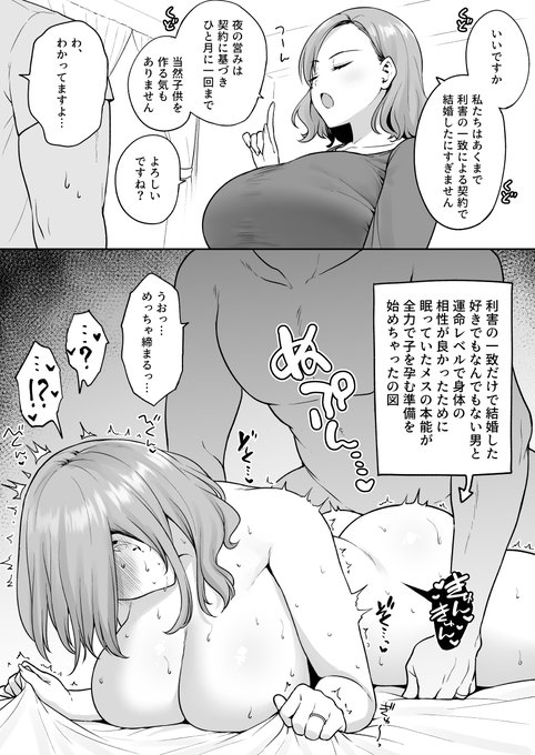 #今年も残りわずかなので今年一番伸びた絵を貼る 
契約結婚なのに運命的に身体の相性が良かった夫婦でした 