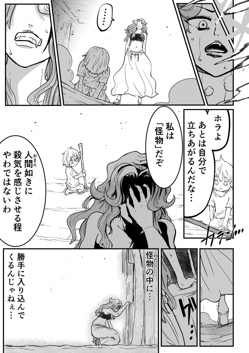 怪物メドゥーサが"盲目の少年"に心を動かされていく話(12/12) 