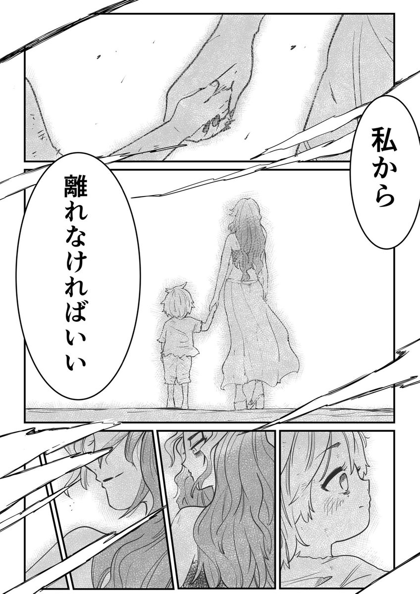 怪物メドゥーサが"盲目の少年"に心を動かされていく話(12/12) 