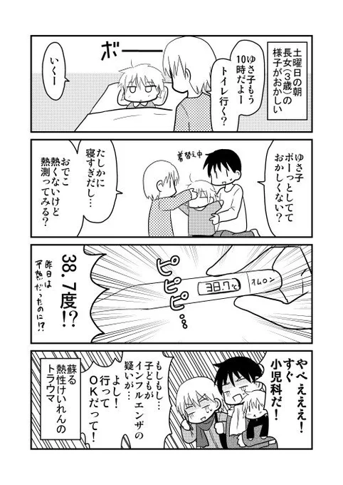 インフルエンザが流行っているので我が家がインフルエンザで地獄だった時の漫画を再掲(1/3)
#漫画が読めるハッシュタグ 