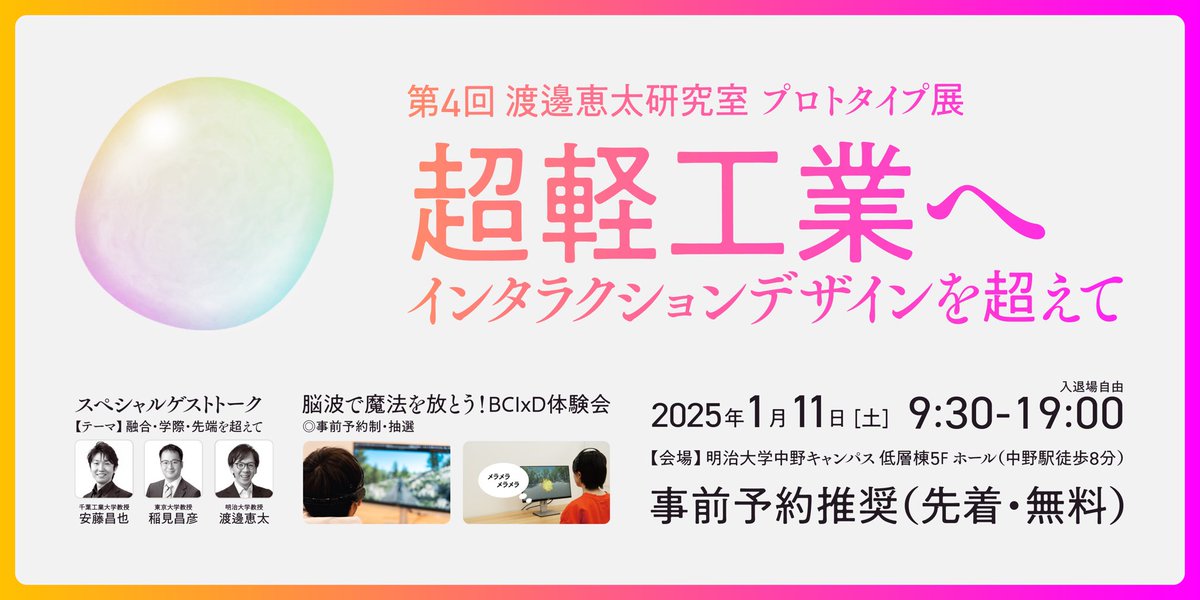keita_lab's tweet photo. 【魔法を放とう！BCIxD体験会】

参加者は脳波デバイスを装着して魔法を放つゲームを体験できます！

「メラメラ」と心の中で唱えることで炎の魔法🔥を、「ビリビリ」で雷の魔法⚡️を繰り出すことができます！

スレッドの参加登録URLからお申し込みください！！ https://t.co/WCbbPh4ZiZ