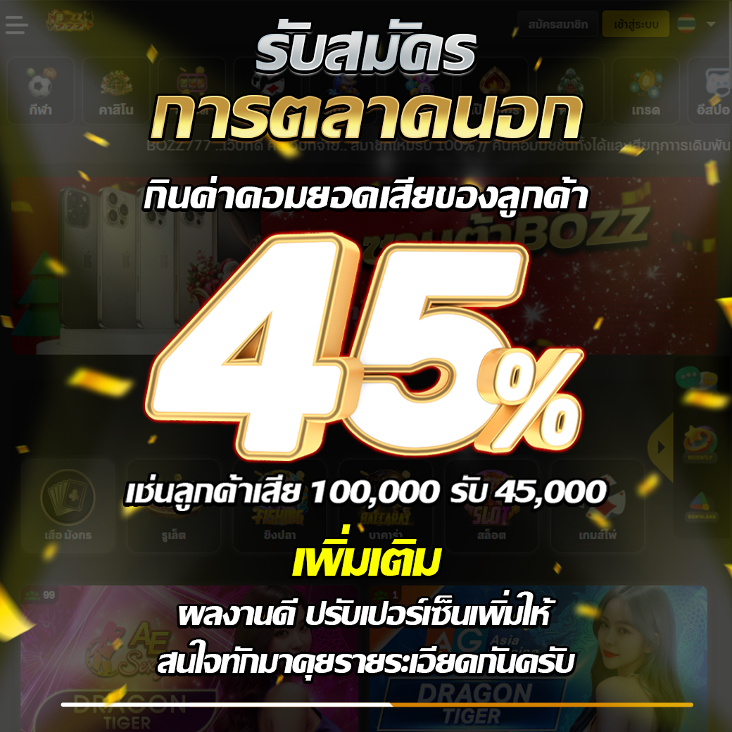 รับสมัครการตลาดนอก

กินค่าคอม ยอดได้-เสีย ลูกค้า 45%

ผลงานดี มีปรับเปอร์เซ็นและโบนัสเพิ่มให้

สนใจติดต่อไลน์ lin.ee/P45MPWe

#แจกเครดิตฟรี #เครดิตฟรีล่าสุด #ทุนฟรี #ฟรีเครดิต #ทุนฟรี50 #การตลาด