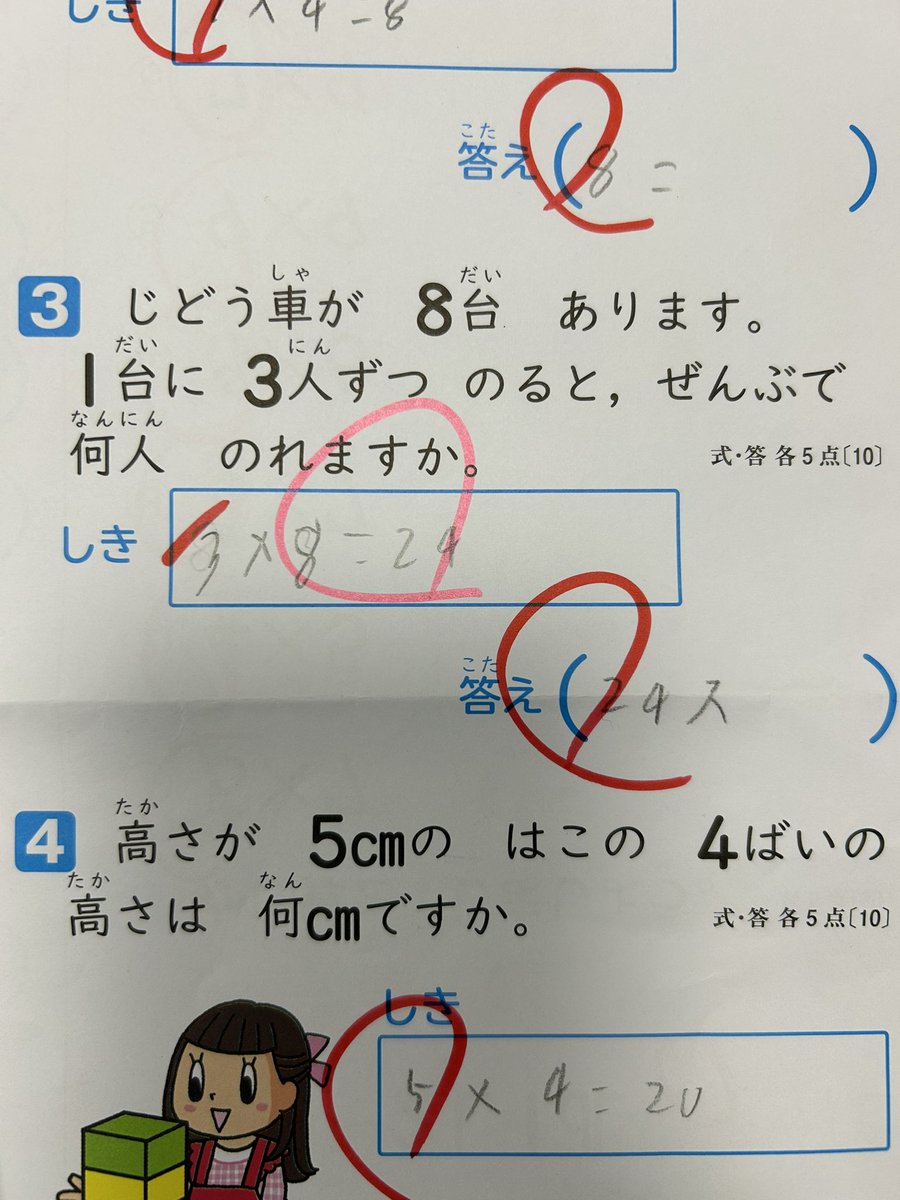 sakuy456's tweet photo. 息子のテスト。
８×３＝２４で、間違えてると言われ、３×８＝２４に直したらしいのだが日本語的に８×３が正解ではないのかなぁ… https://t.co/1ucmXXaLyx