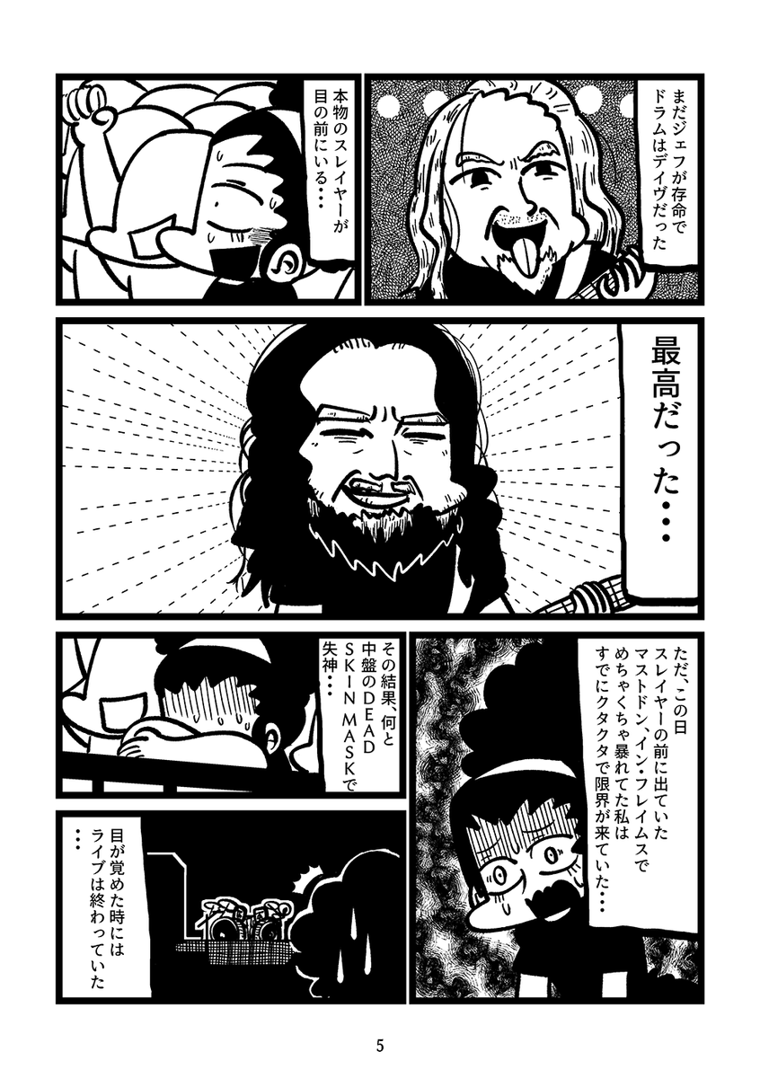 私の愛するスレイヤー(3/3) 