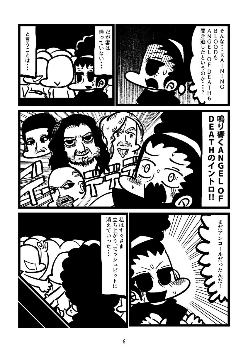 私の愛するスレイヤー(3/3) 