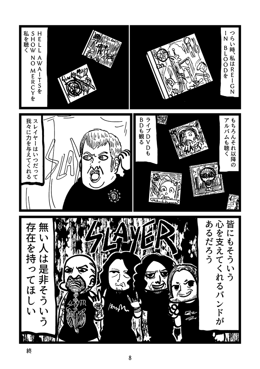 私の愛するスレイヤー(3/3) 