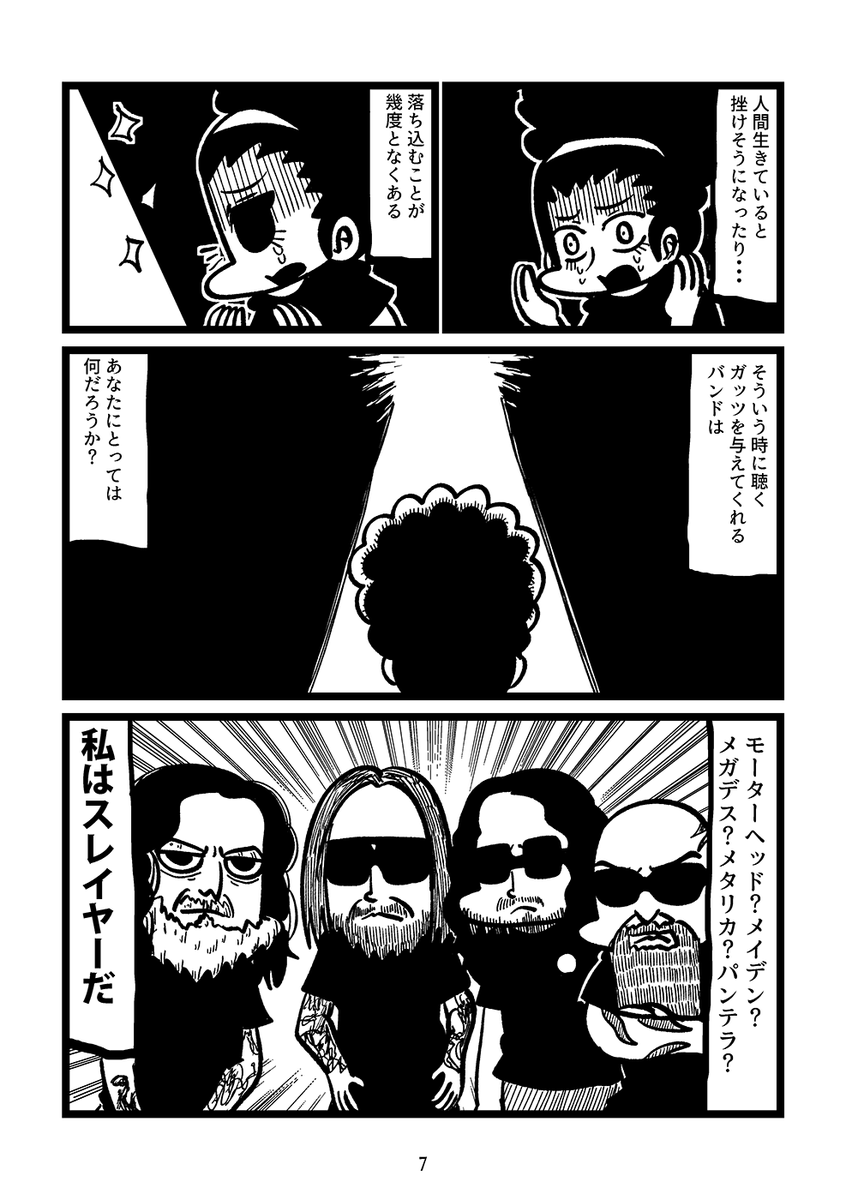 私の愛するスレイヤー(3/3) 