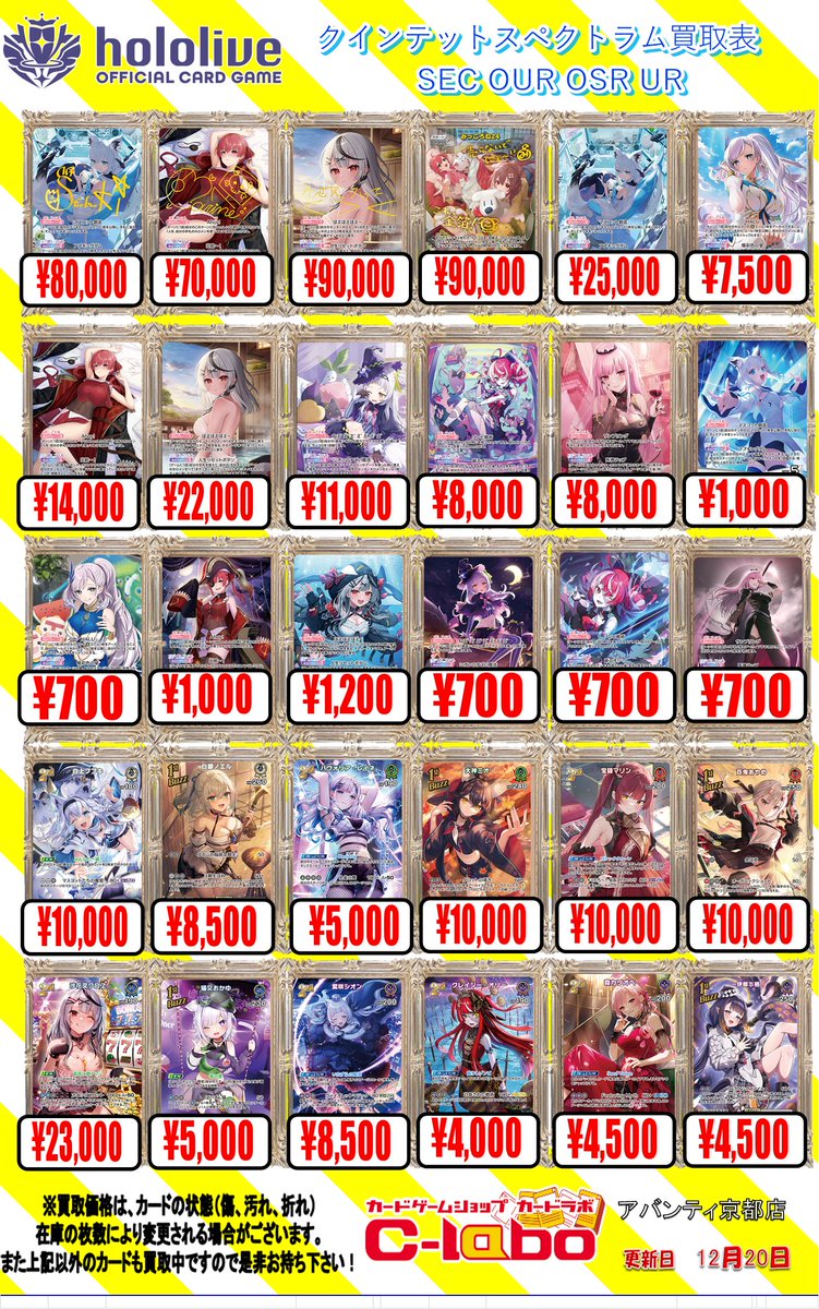 ホロライブOCG買取情報】 最新弾✨️クインテットスペクトラム