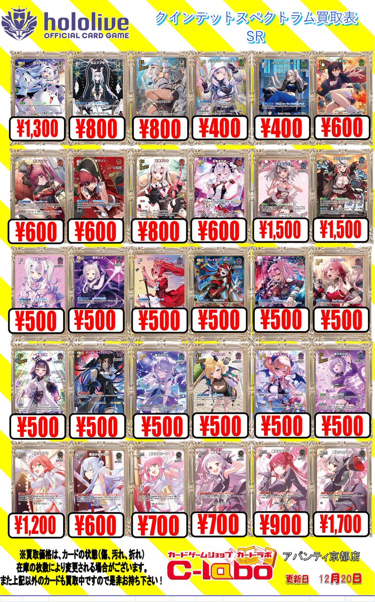 ホロライブOCG買取情報】 最新弾✨️クインテットスペクトラム
