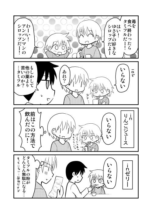 インフルエンザが流行っているので我が家がインフルエンザで地獄だった時の漫画を再掲(2/3) 
