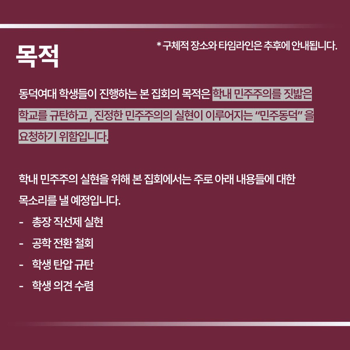 DGyejeong12067's tweet photo. 동아리연합 집회 “민주없는 민주동덕”
🫂12/27(금)  14~17시🫂

+이민주(교무처장)없는 민주동덕 -서동요기법 https://t.co/mpADOvoDy5