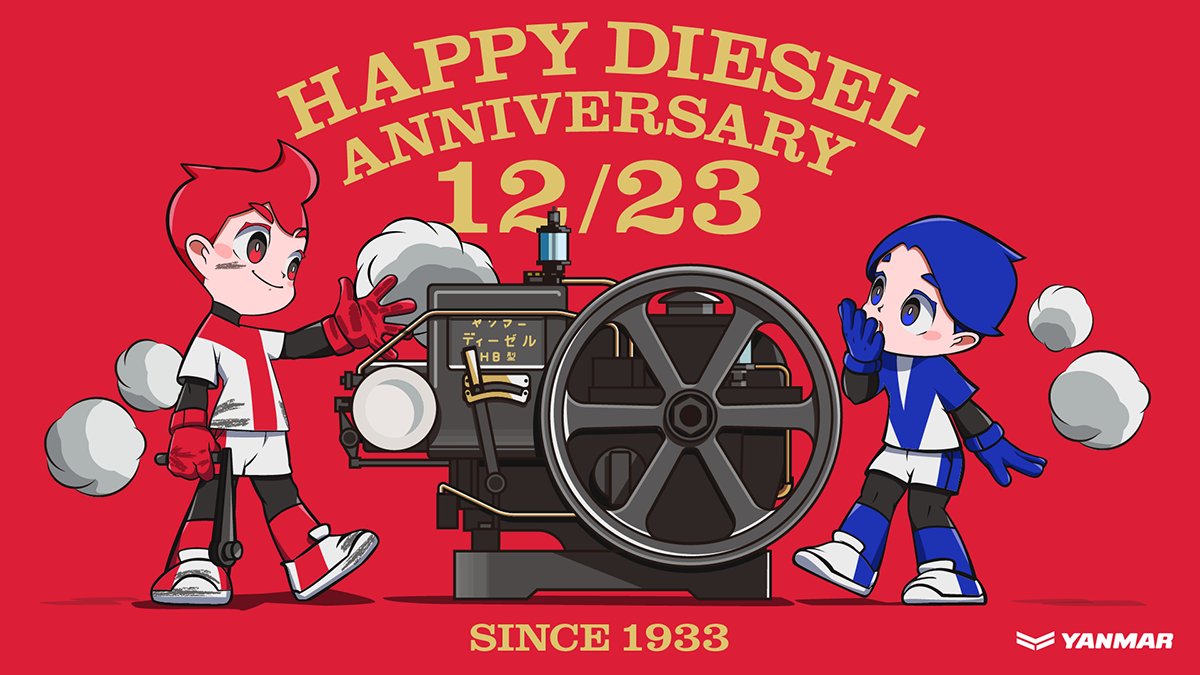 12月23日は #ディーゼル記念日💡 世界で初めて #ヤンマー の創業者
