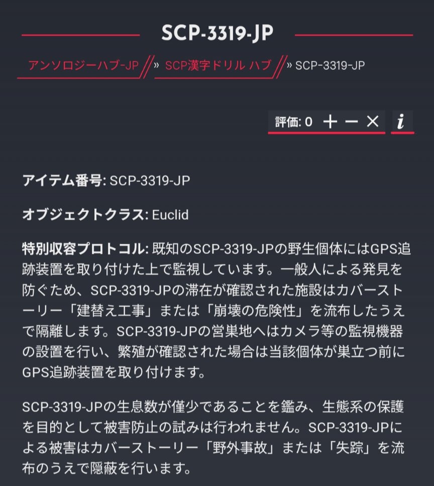 【投稿報告 Day20】

SCP-3319-JP - 幻覚、あるいは信仰の校正
が投稿されました。

scp-jp.wikidot.com/scp-3319-jp