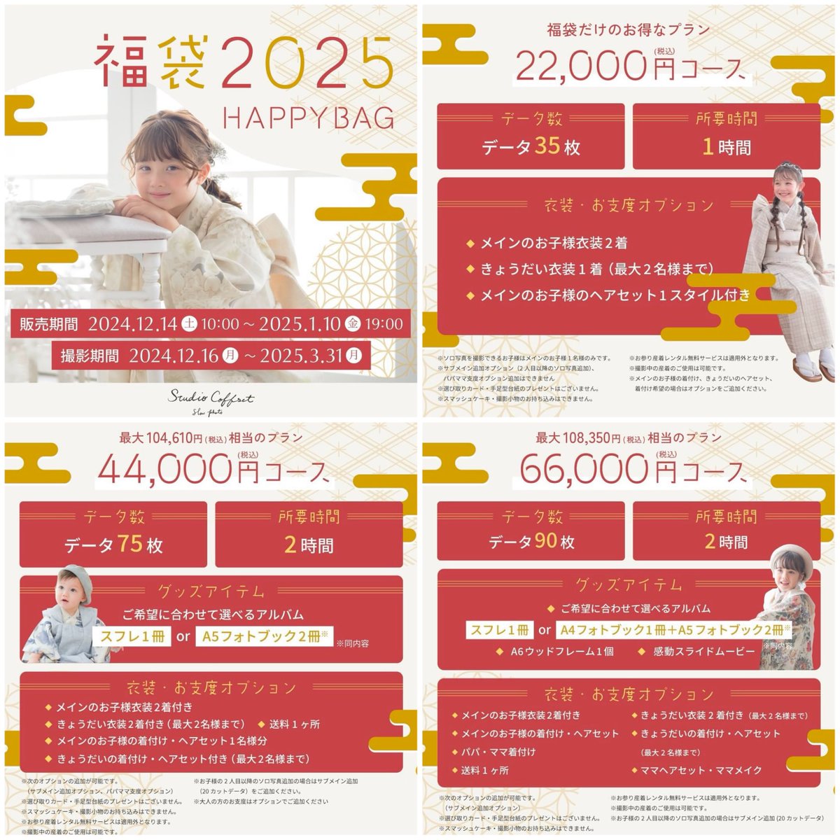 hnt_726's tweet photo. はーい皆さん集合!今年も1番お得なコフレの福袋、始まってますぅ!!
全員着物着て兄弟分の洋装もあってデータだけでなくアルバムも諸々ついて6万円台は、あのー、こちらが不安になる(真顔)
詳しくは@info_coffret もしくは公式HP見てネ!ふんわり好きな方はぜひ🫰🏻🤎
#PR #studiocoffret #コフレ福袋 https://t.co/xhD6FXXw5Z