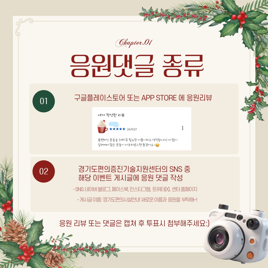 udc7721's tweet photo. 😍'경기도편의시설안내'새로운 이름과 응원을 부탁해~!😍
♥️이벤트 기간♥️
2024.12.20.(금)~12.23.(월)14:00까지
♥️참여방법♥️
구글폼 https://t.co/tipkLFFbKo
😍 관련 내용
https://t.co/iNzaf99hVR https://t.co/WG3dx9PxiH