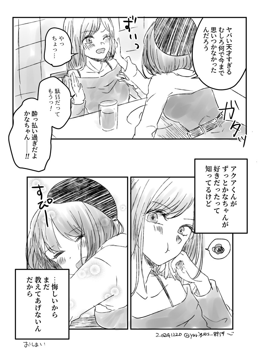 #推しの子 
#推しの子ファンアート 
20歳を過ぎたかなちゃんとあかねさんが飲んでるだけの話 