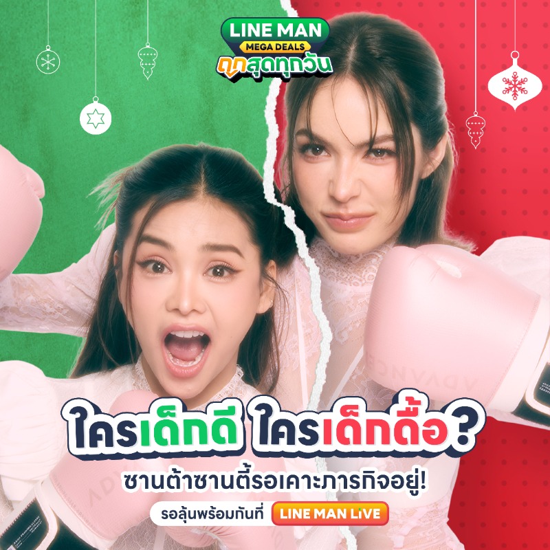 LINEMAN_TH's tweet photo. ใครเด็กดี ใครเด็กดื้อ? 😊😜

ชวนทุกคนร่วมโหวตบทสำหรับทำภารกิจของ อิงฟ้า-ชาล็อต ใน #LINEMAN LIVE อยากให้ใครเป็นเด็กดี และ อยากให้ใครเป็นเด็กดื้อ รีพลาย ใต้โพสต์นี้เล้ยยยย

#LINEMANxENGLOTฟินใหญ่ส่งท้ายปี
#Engfawaraha #Charlotteaustin #EngLot #อิงล็อต #LINEMANถูกสุดทุกวัน https://t.co/9BrgiT5smX