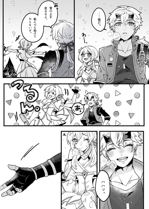 #トマ蛍 #Thomalumi
トーマくんの雪の日ボイスが好き。(1/3ページ) 
