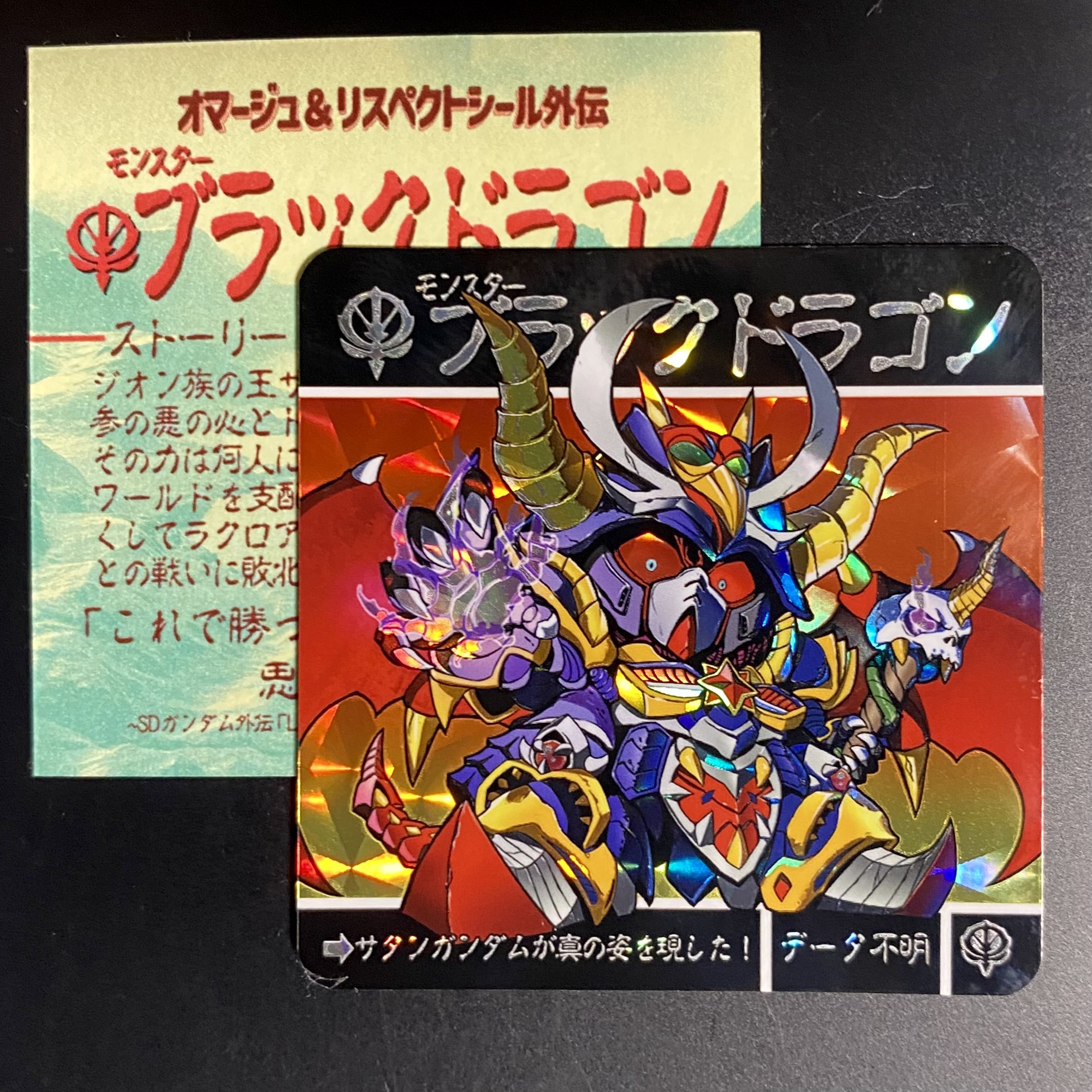 ガンダムカードダス 新約SD外伝 寄甲兵モンスターブラック