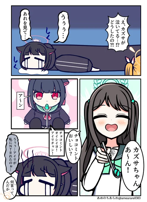 自分(?)に負けたカズサ #ブルアカ 