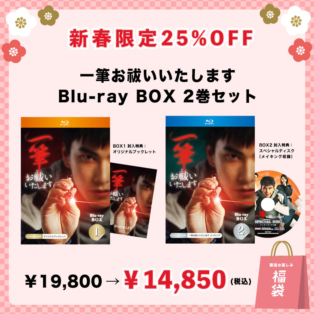 ritzstore's tweet photo. まずは弊社からリリースしている Blu-ray 2作品が、新春だけの特別価格25%OFF✨

❶「#暴走外科医がやってきた」

❷「#一筆お祓いいたします」

それぞれ、2023,2024年のテレビアワード #金鐘奨 を席巻した名作です。ぜひこの機会に Blu-rayの高画質でお楽しみください🥰
https://t.co/ycYIg4QAPt https://t.co/W57f4QebIz