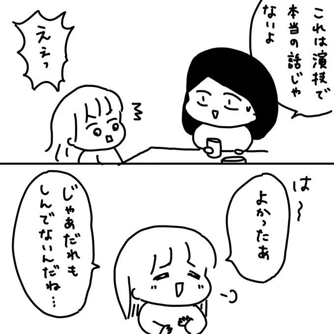2の住人になった瞬間 