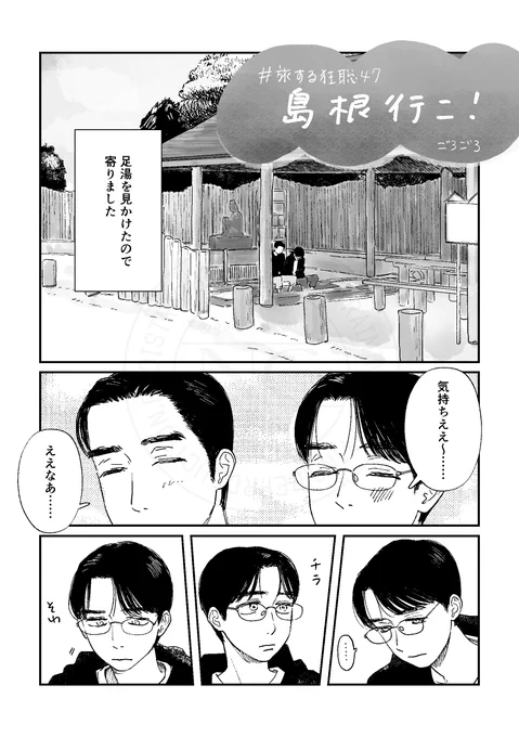 旅する狂聡47 (@trip__kyousato様)企画に島根で参加させていただきました～!🎊
楽しい企画をありがとうございました❣️❣️
#旅する狂聡47 