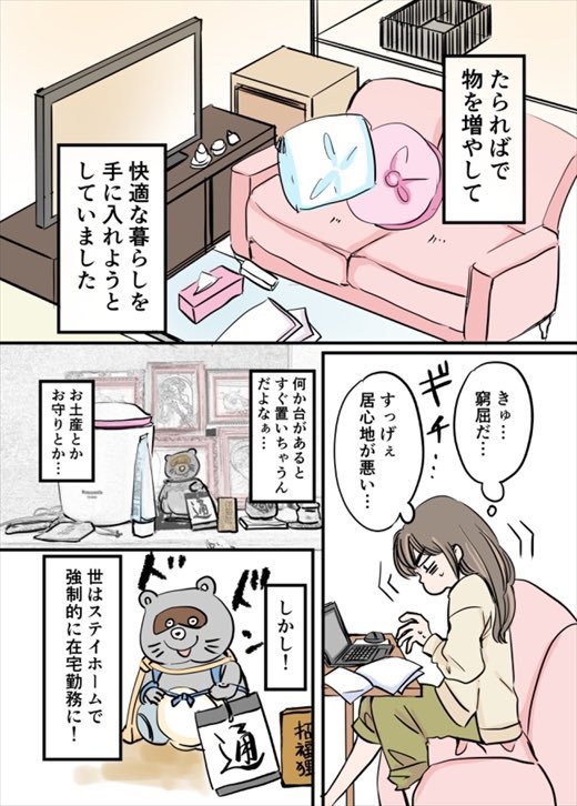 たらればで物を増やしてみたら、、?
メンタルと掃除の関係に気づいた話 1/2 