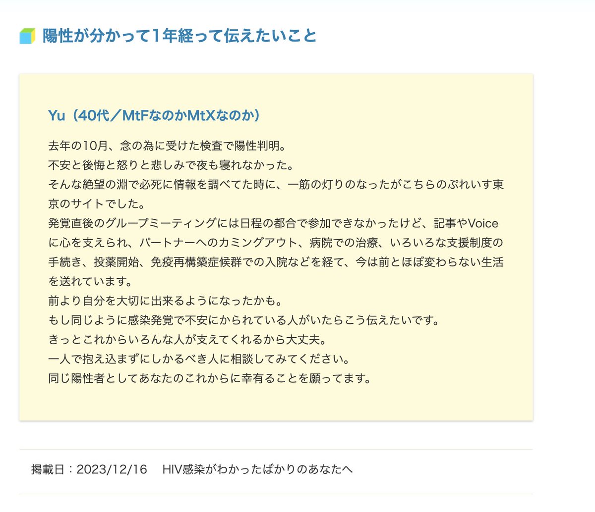 12/22で受付終了します。 check72は、北陸３県（富山・石川・福井）、九州３県（大分・鹿児島・宮崎）で暮らす方のための、郵送HIV検査キットを指定の場所に無料でお届けします。詳細はwebから！ #check72 check72.jp　ptokyo.org/voice　から
