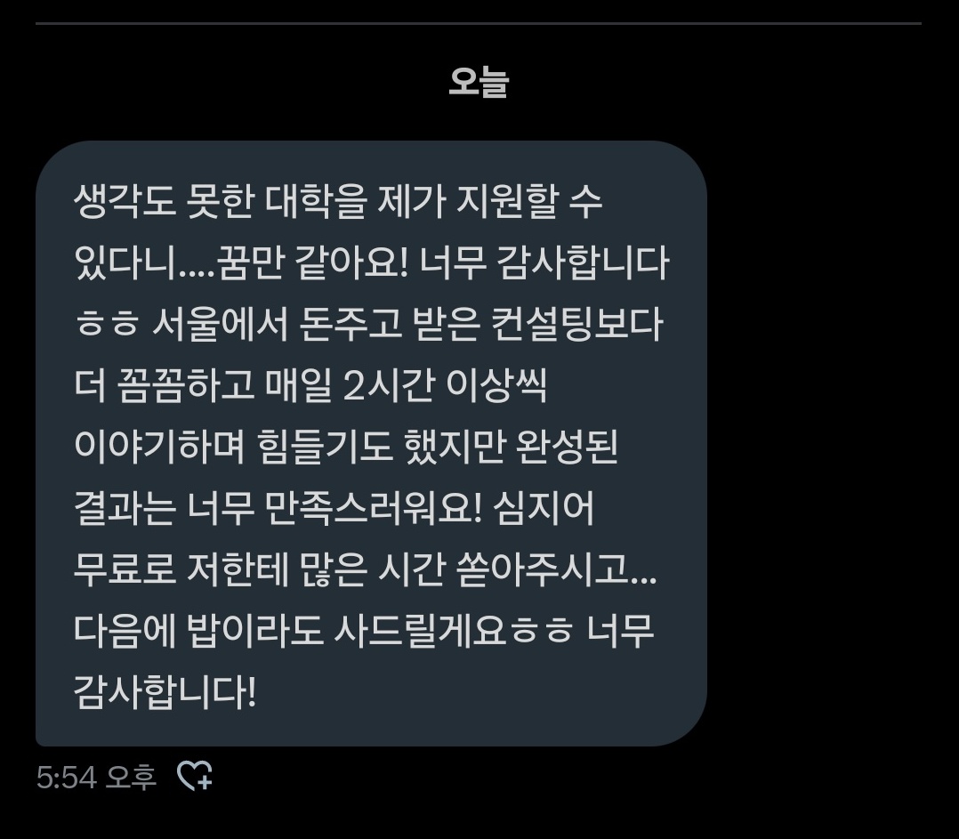 studygroupT's tweet image. 벌써 15건의 상담과 피드백하는 시간을 가졌어요! 다들 좋아해주셔서 회사생활로 바쁜 와중에도 보람을 느끼며 힘을 받고 있습니다ㅎㅎ 일이 많아 처음부터 도와드릴수는 없지만 궁금한거라든지 피드백 받고 싶은게 있다면 언제든 연락주세요~
#정시 #수능 #대학 #지원 #studytwt #컨설팅 #입시 #무료